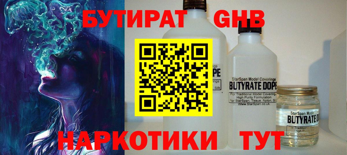Бутират  БУТИРАТ GHB  Вход с VPN  Чистополь 