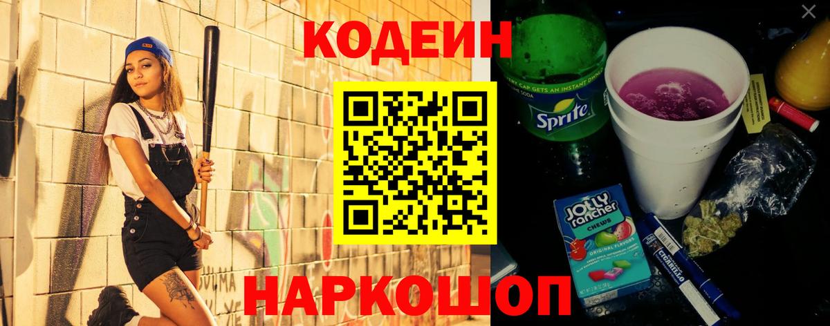 Чистополь  Кодеин Purple Drank  Вход с VPN  Кодеин напиток Lean (лин) 