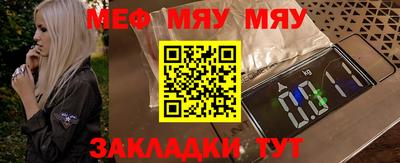 мяу мяу кристалл Нальчик