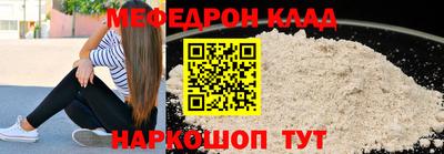 мяу мяу кристалл Нальчик